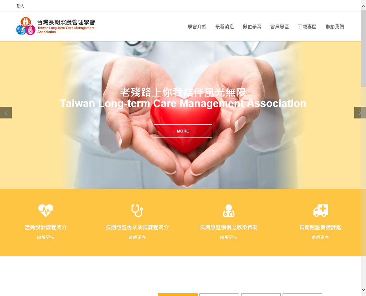 TLTCMA台灣長期照護管理學會